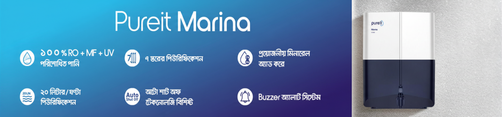 Pureit Marina